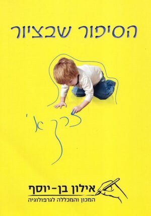 The Story in the Painting: An Encyclopedia for Diagnosing Paintings Children and Adults: From Infancy to Adulthood