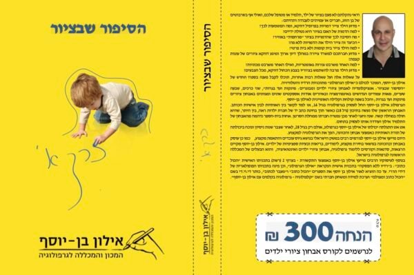 The Story in the Painting: An Encyclopedia for Diagnosing Paintings Children and Adults: From Infancy to Adulthood - Image 2
